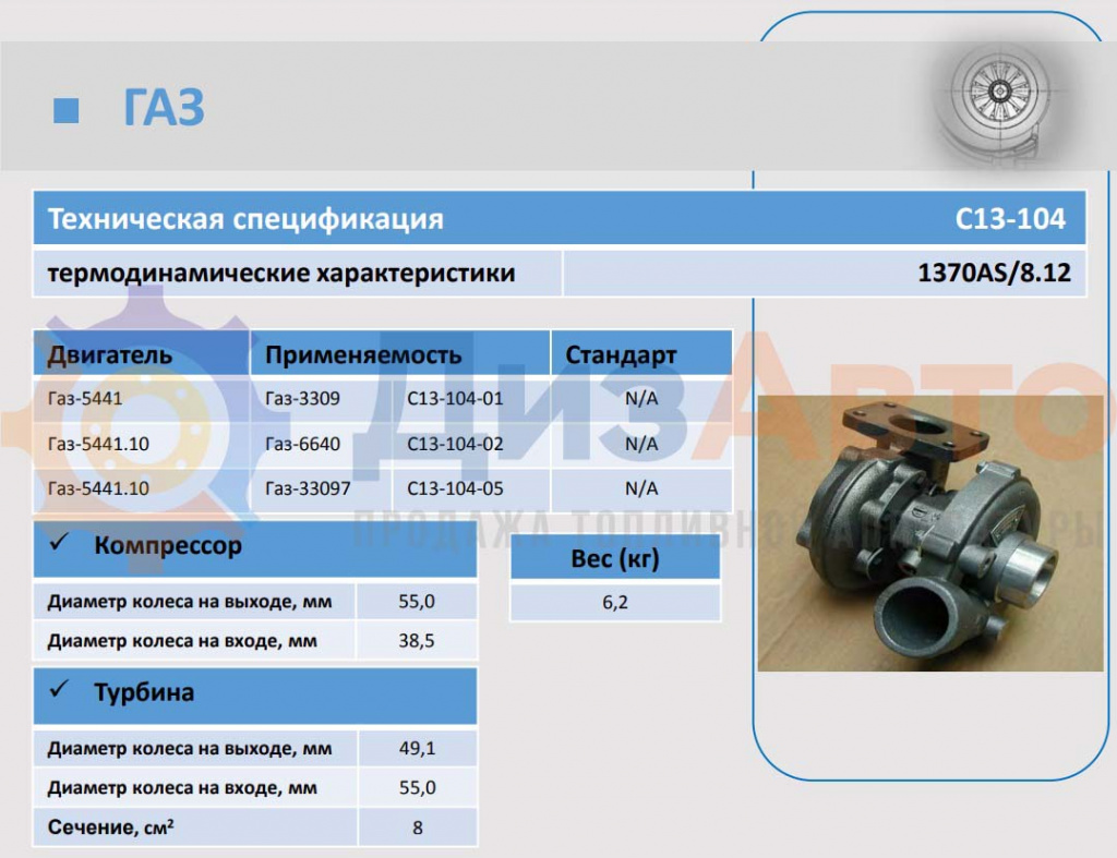 Турбокомпрессор С13-104-02 (Турбина)