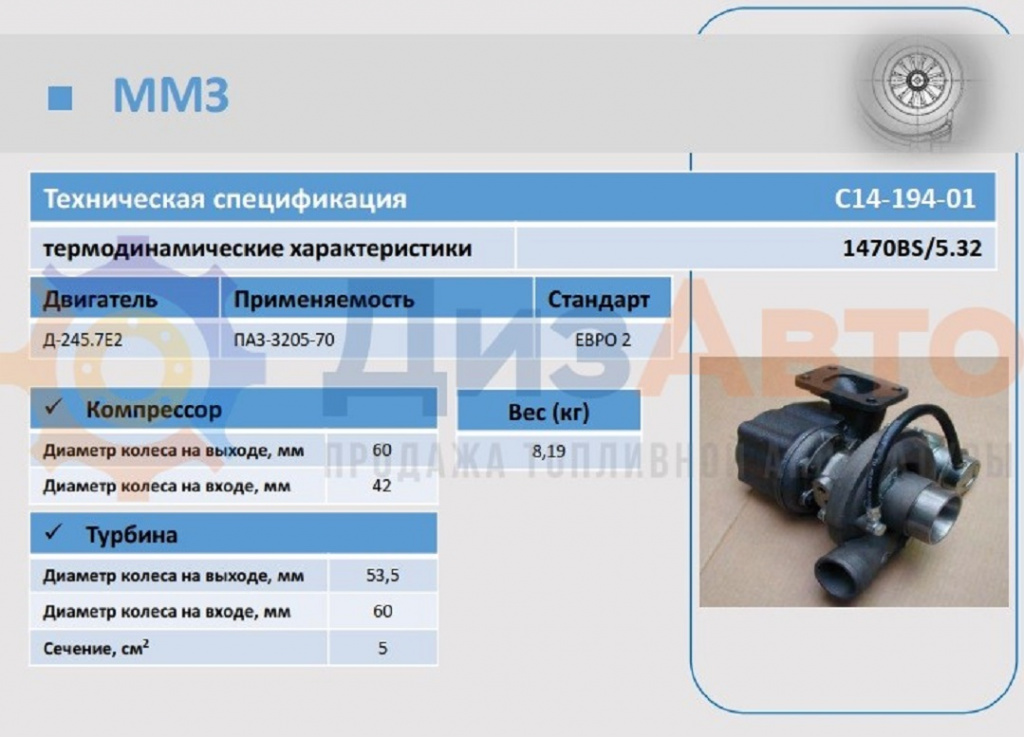 Турбокомпрессор С14-194-01