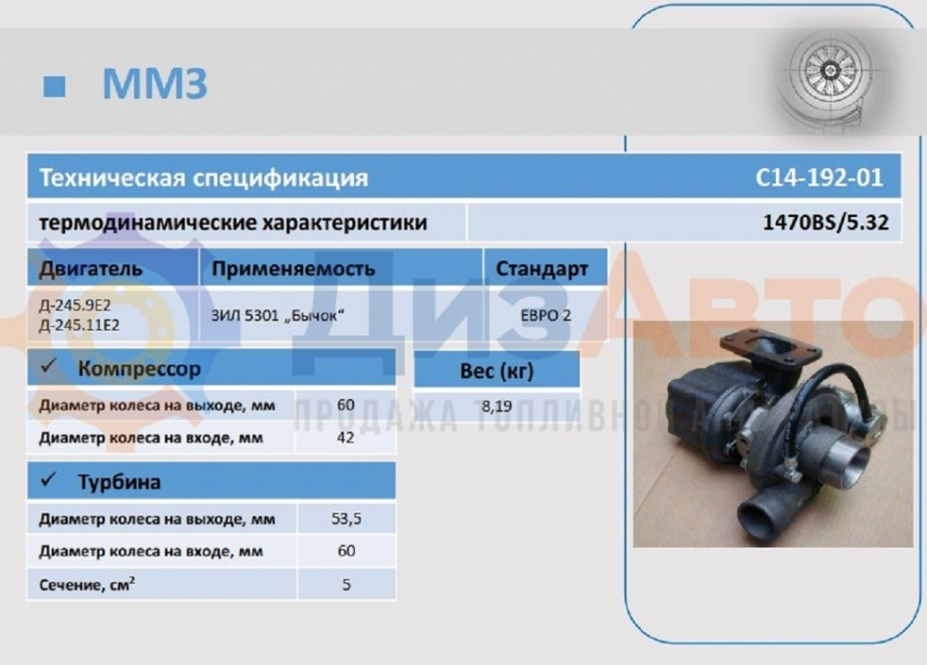 Турбокомпрессор C14-192-01