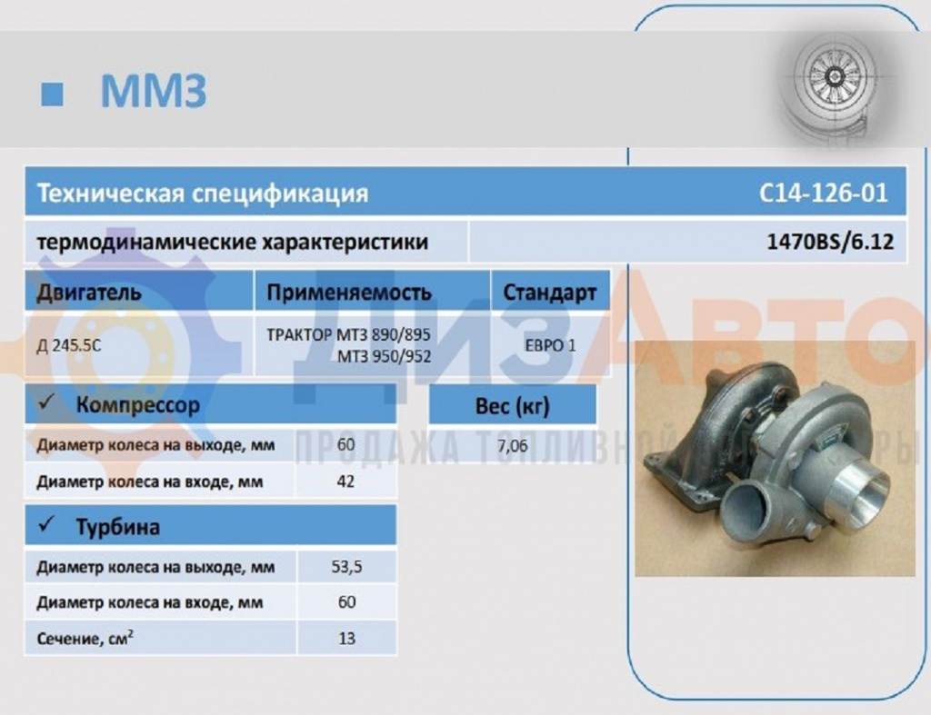 Турбокомпрессор C14-126-01