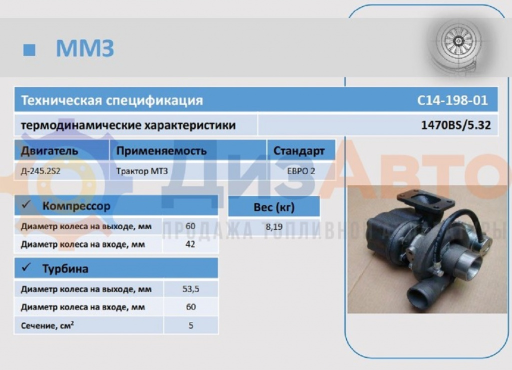 Турбокомпрессор С14-198-01